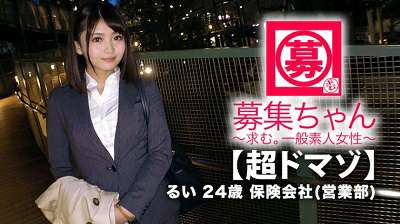 261ARA-380 【超ドマゾ】24歳【美人会社員】るいちゃん参上！仕事帰りにAV出演しちゃう彼女の応募理由は『私、犯され願望があるんです…』普段は